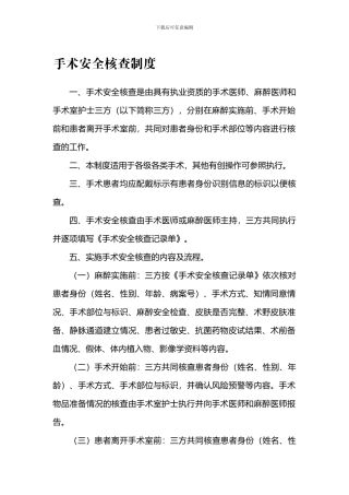 3331-C手术安全核查制度和手术风险评估制度