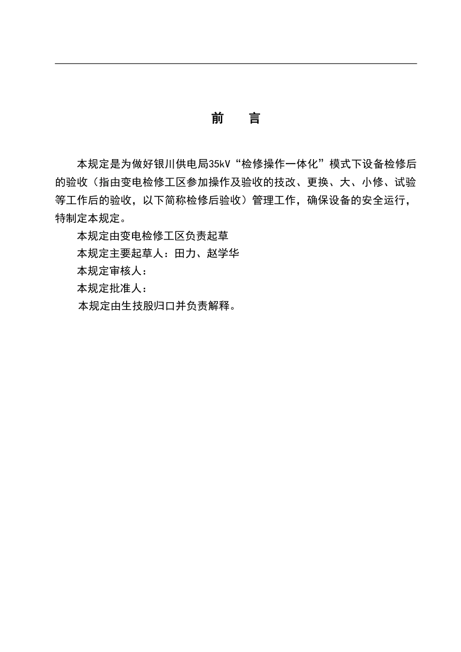 335v检修操作一体化模式下设备验收制度_第2页