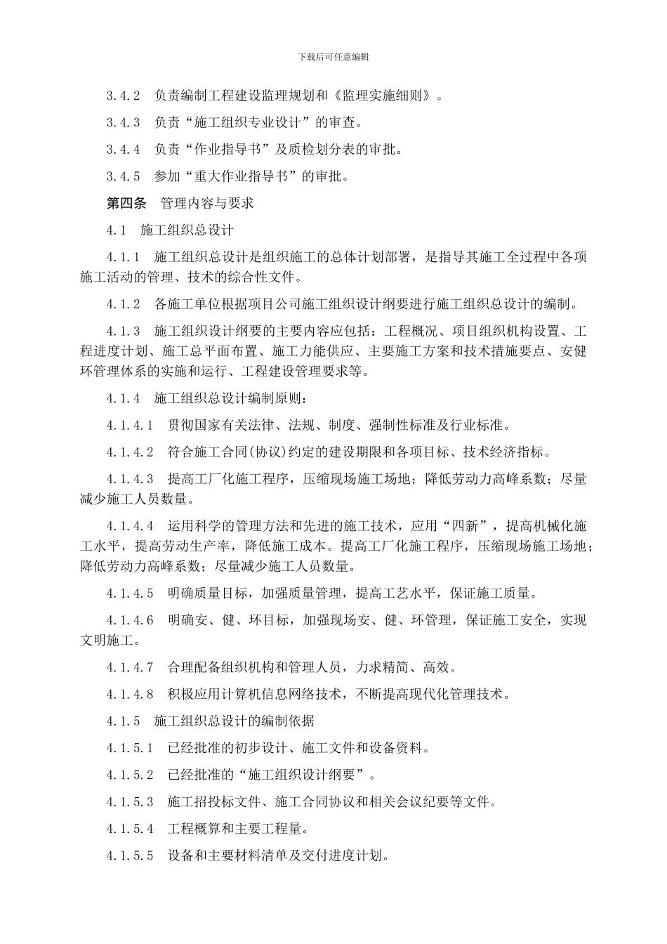 33、施工技术文件编制及审批管理制度_第2页