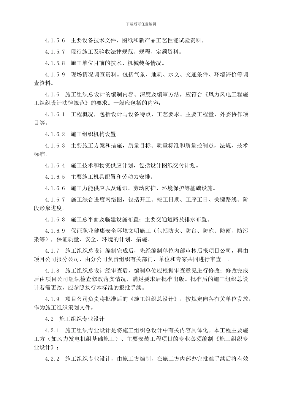 33、施工技术文件编制及审批管理制度_第3页