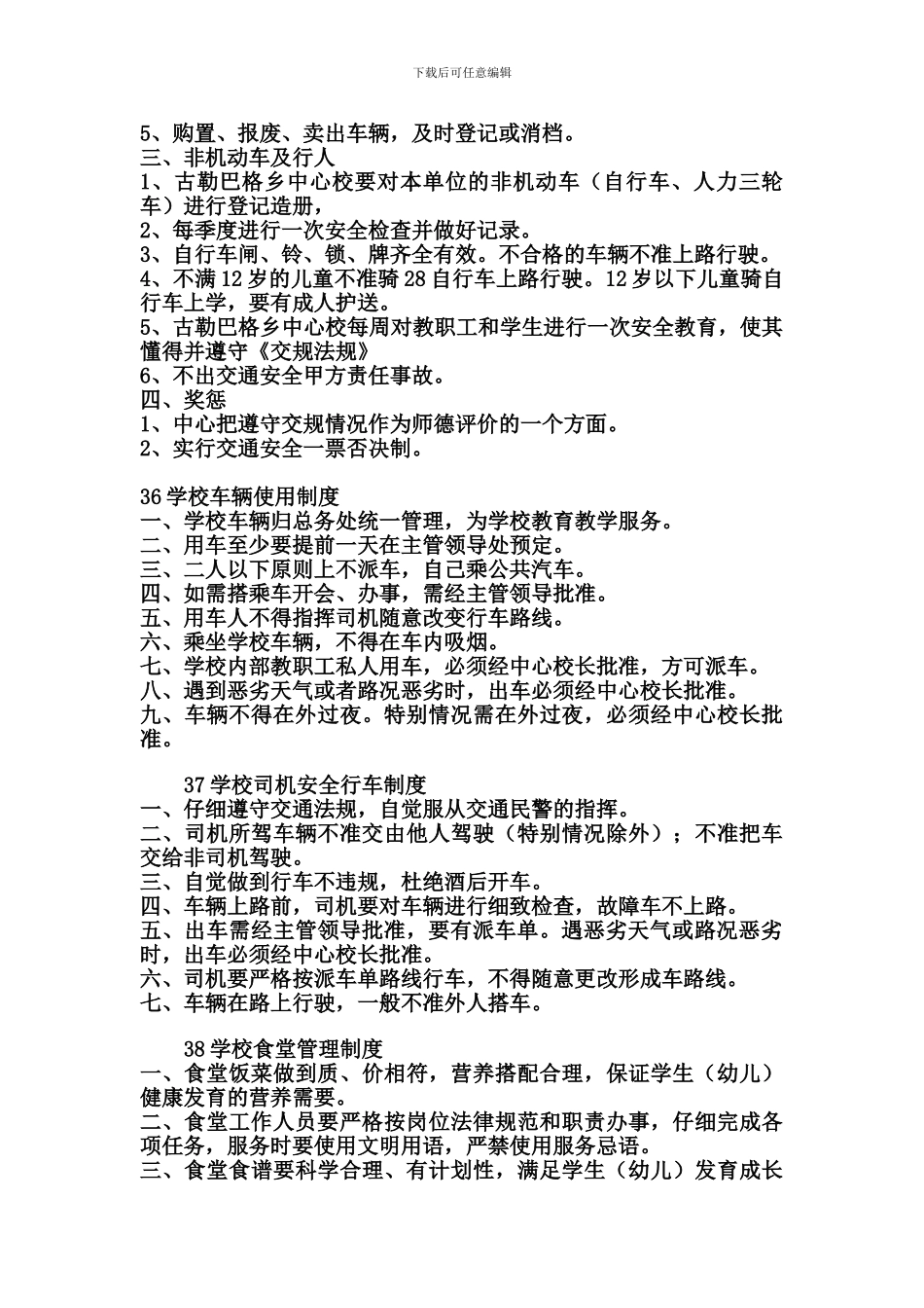 33校园安全工作制度doc2024618_第3页