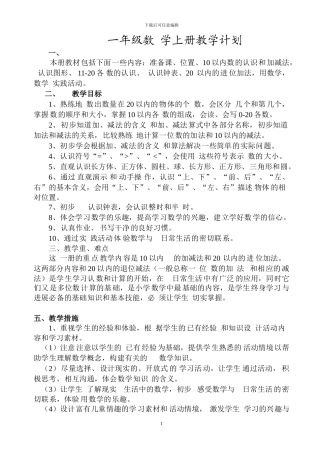 34-人教版小学数学一年级上册全册完整教案