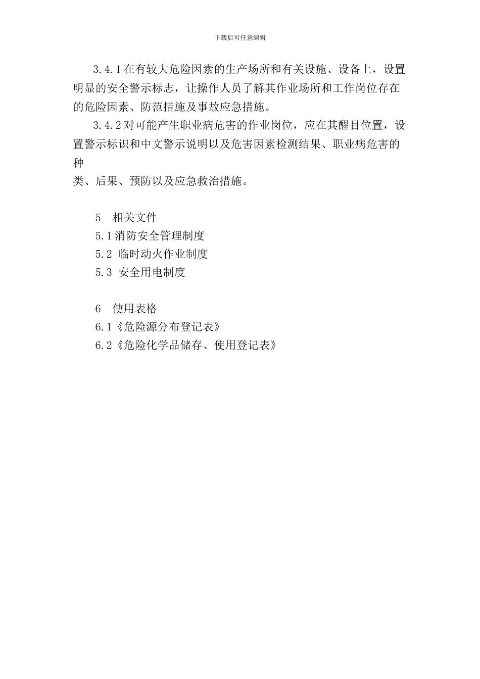 34危险化学品安全管理制度_第3页