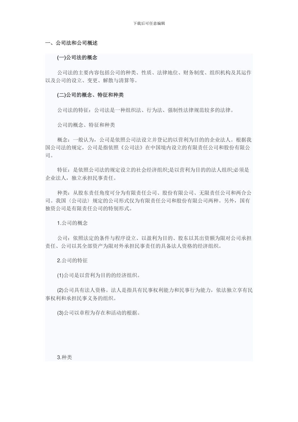 34章-公司法律制度_第1页