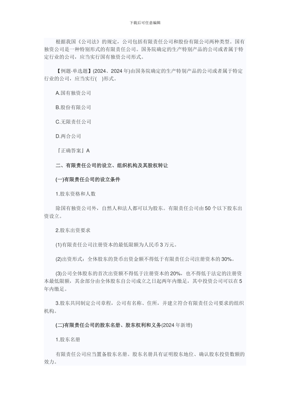 34章-公司法律制度_第2页