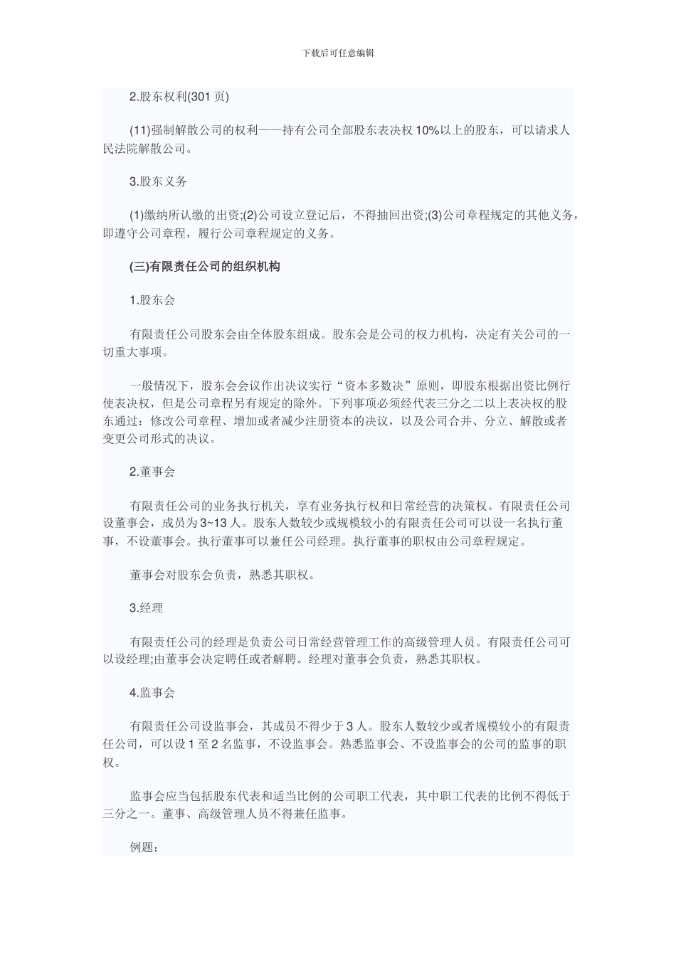 34章-公司法律制度_第3页