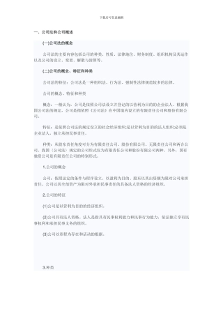 34章-公司法律制度