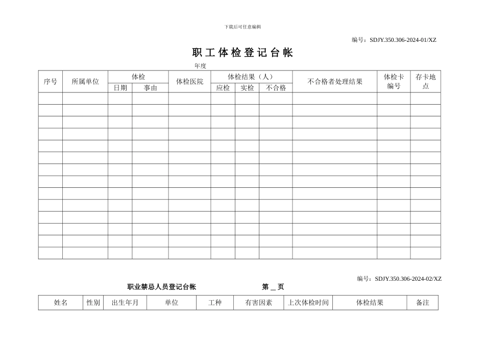 350306职工健康体检制度_第3页