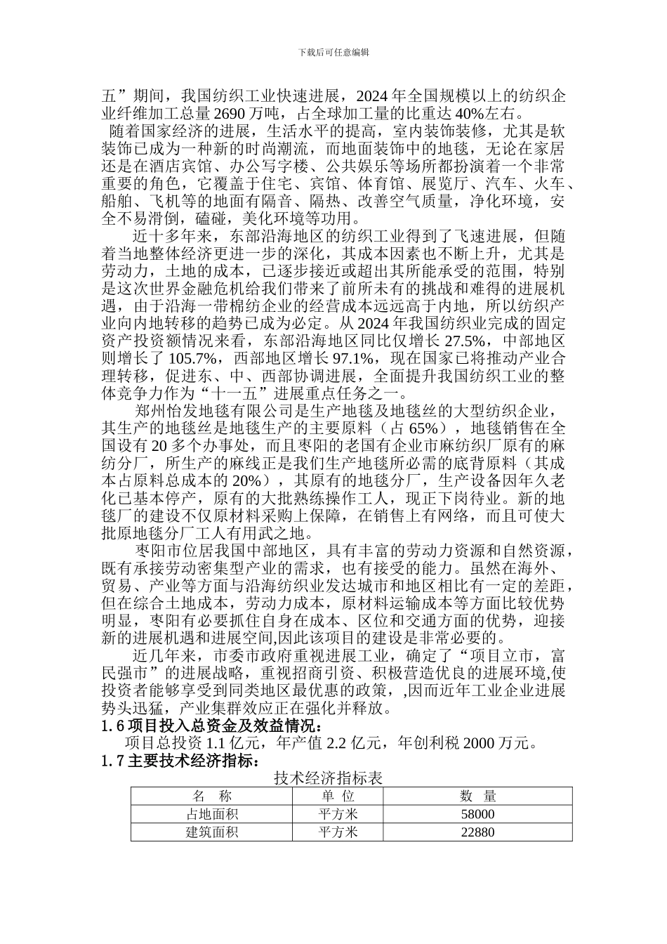 350万平方米生产地毯报告_第2页