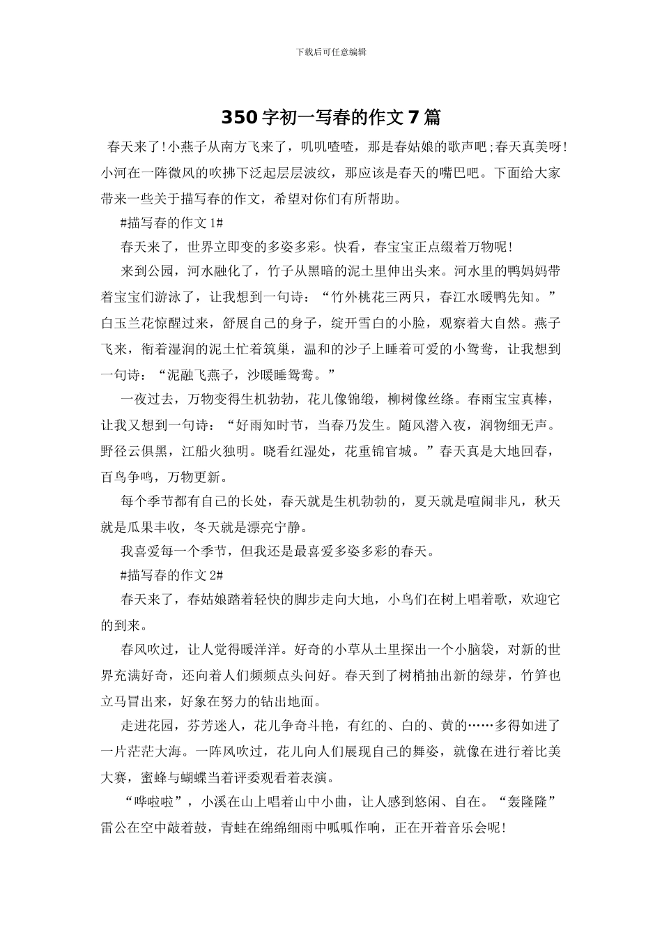 350字初一写春的作文7篇_第1页