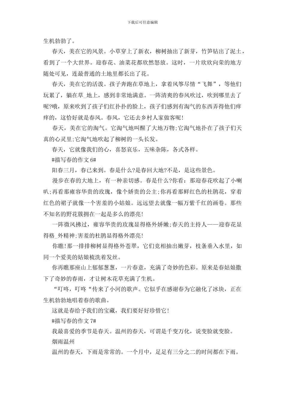 350字初一写春的作文7篇_第3页
