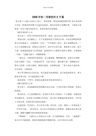 350字初一写春的作文7篇