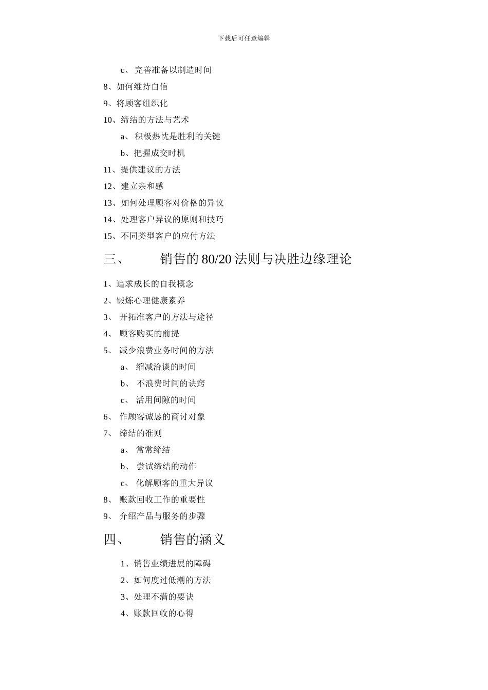 3515销售培训视频光盘内容_第2页