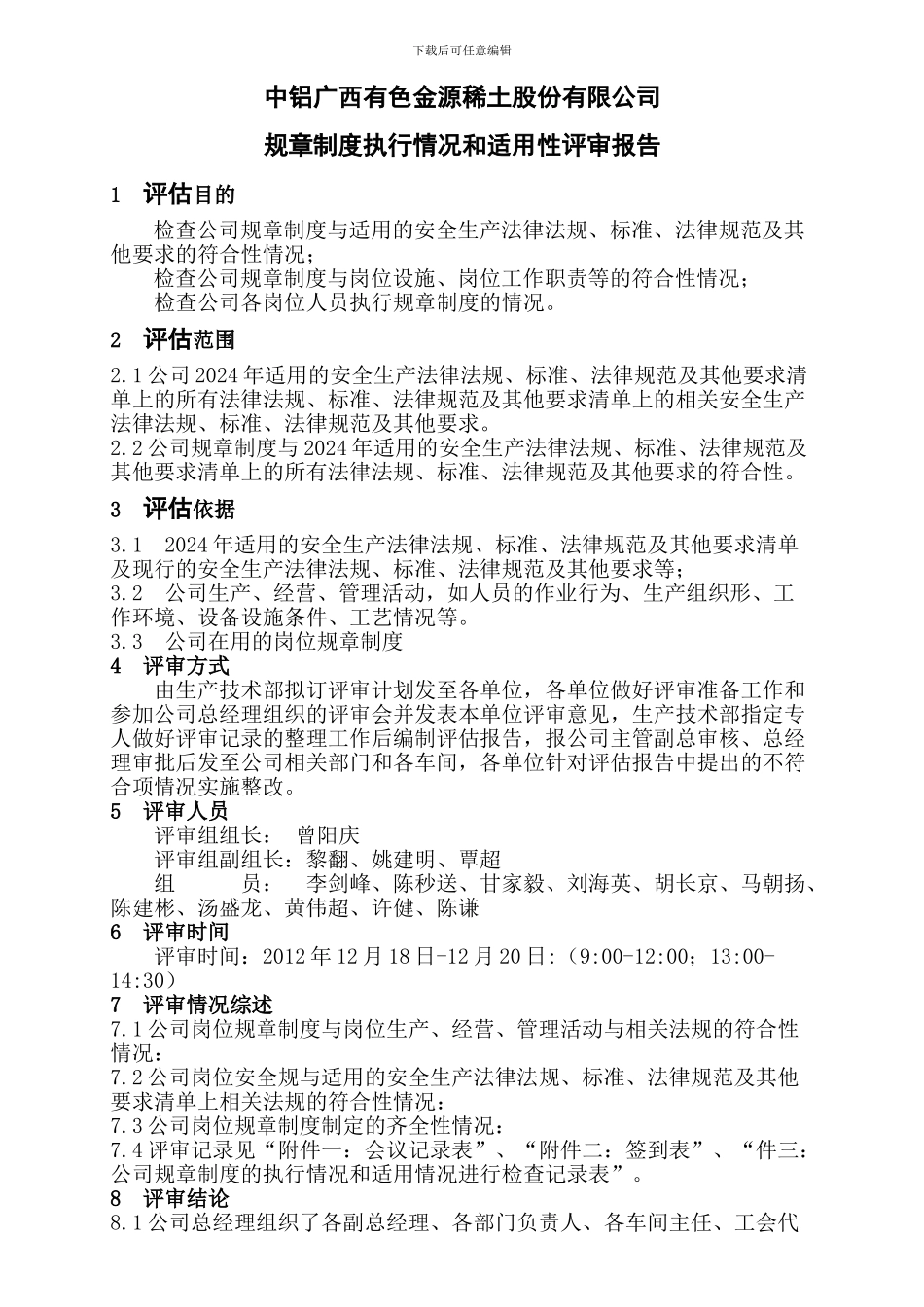 3538规章制度执行情况和适用性评审报告_第3页