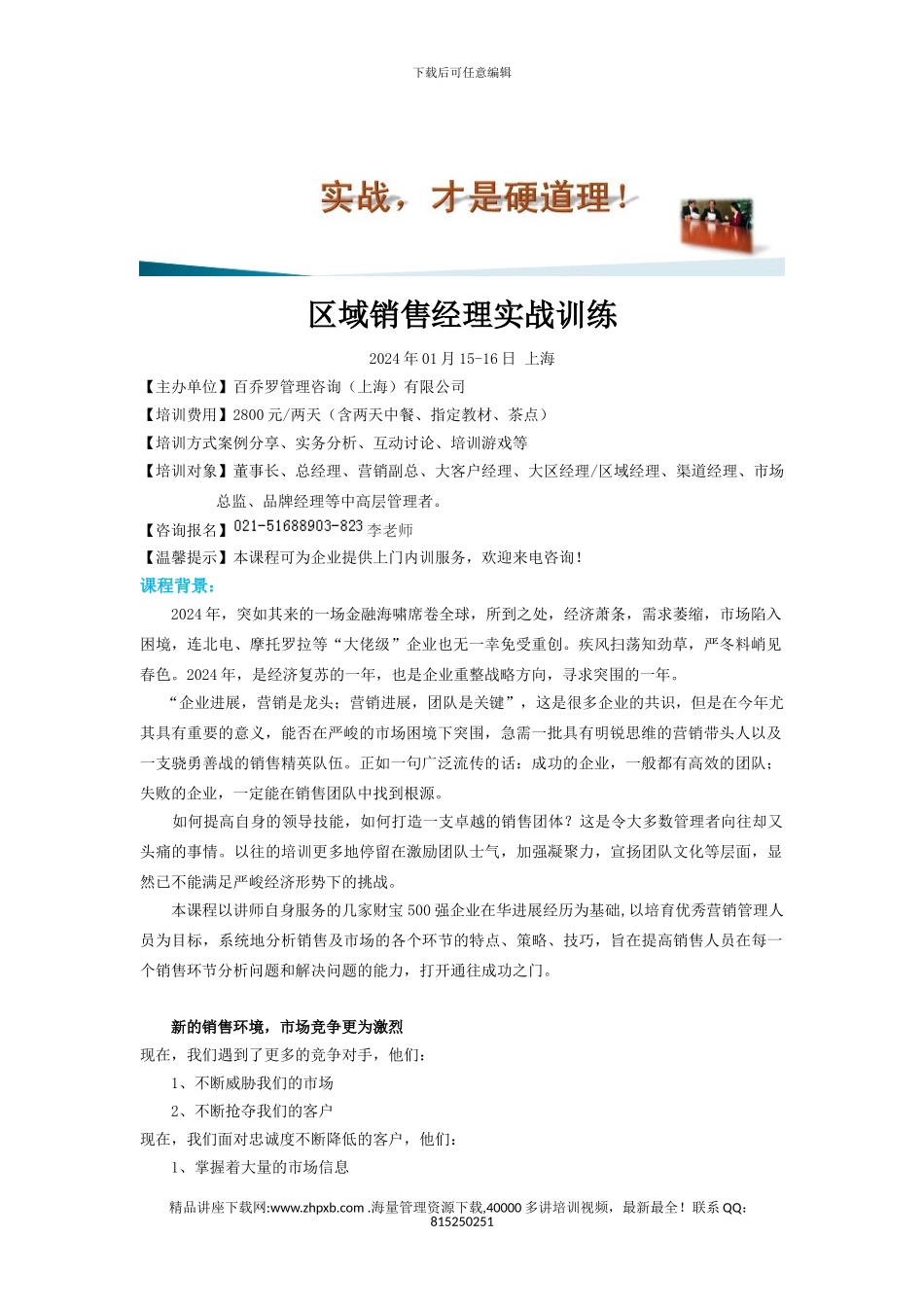 3517-区域销售经理实战训练_第1页