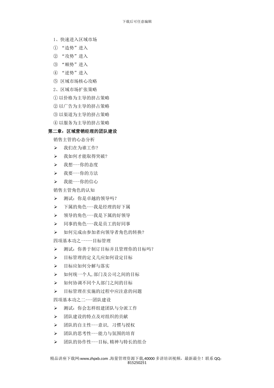 3517-区域销售经理实战训练_第3页