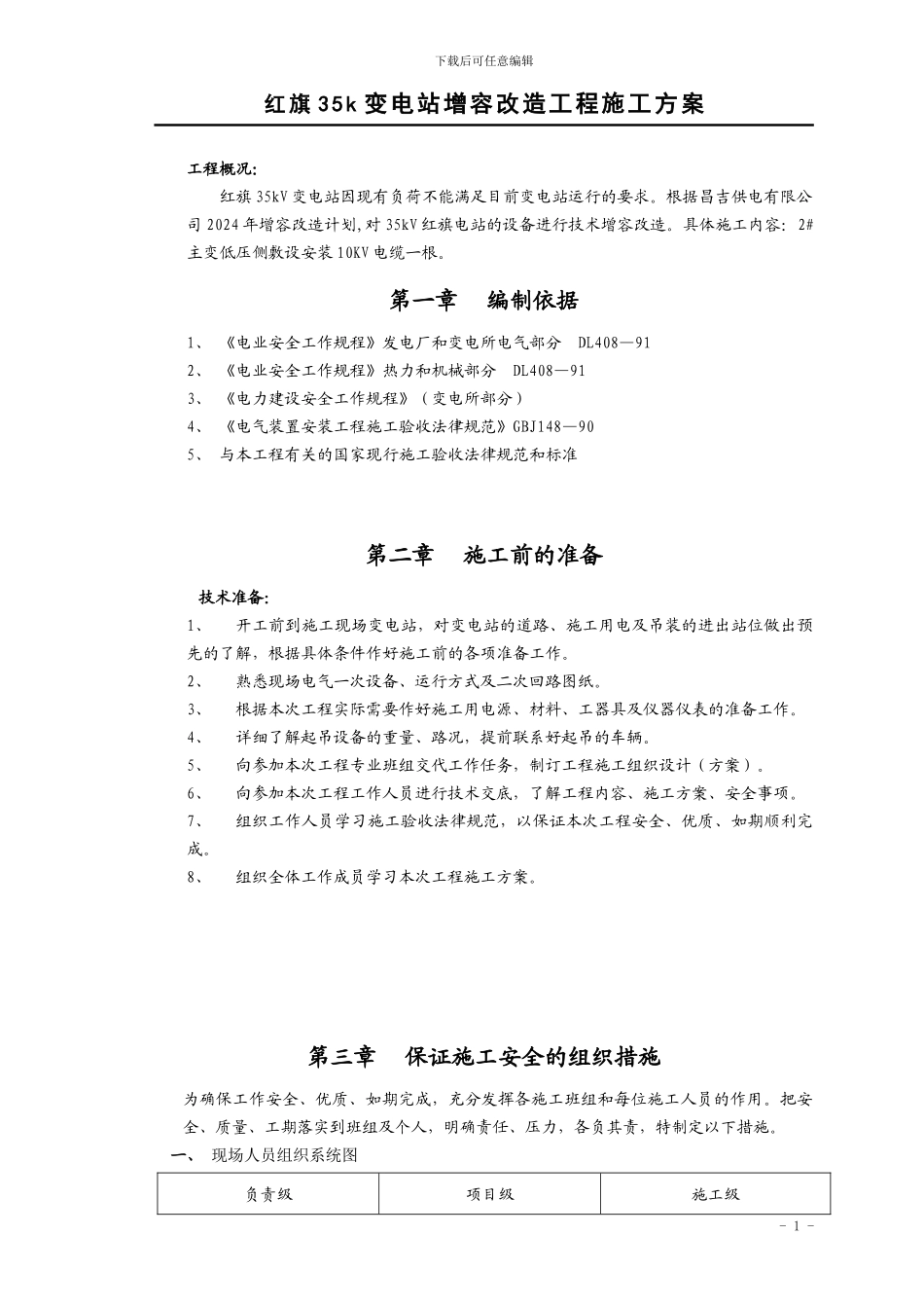 35kV红旗施工方案_第1页