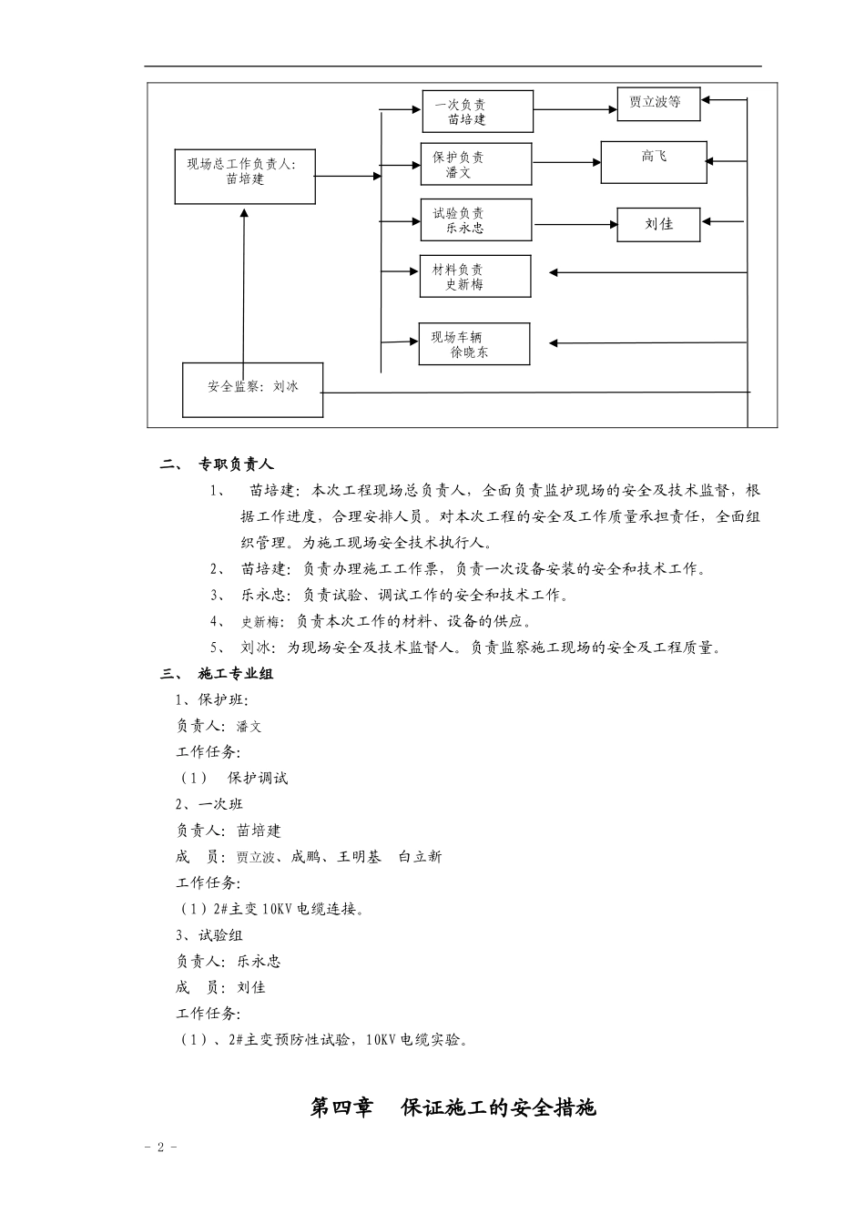 35kV红旗施工方案_第2页