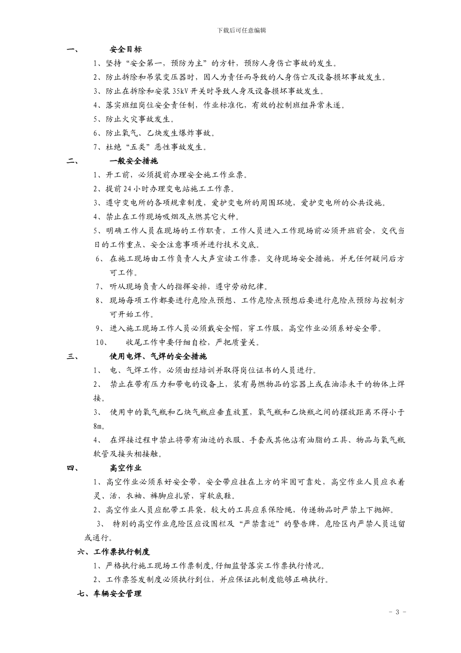 35kV红旗施工方案_第3页