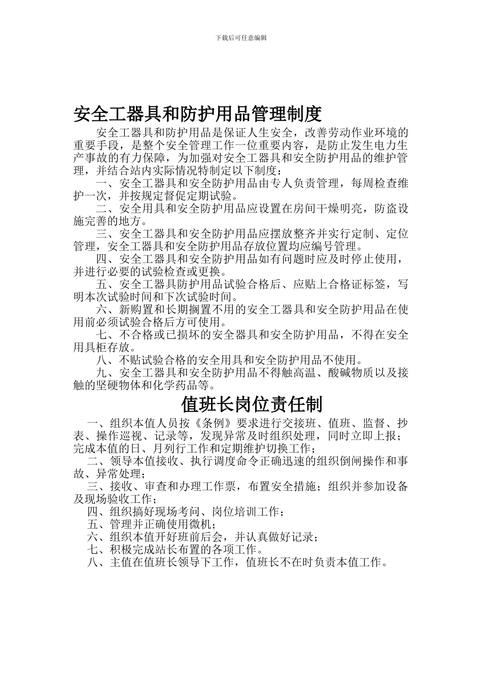 35KV变电站管理制度_第1页