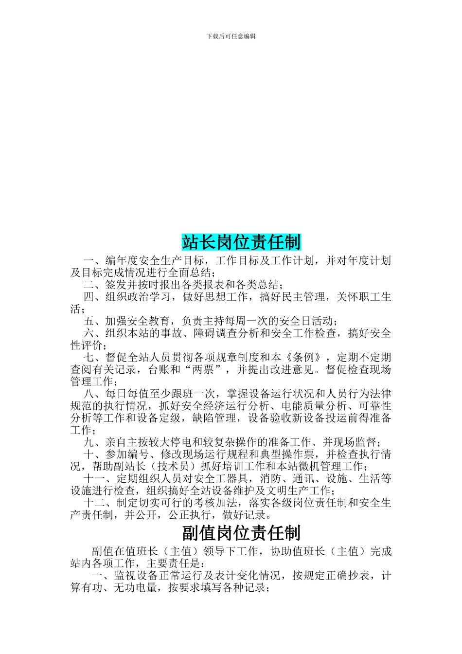 35KV变电站管理制度_第2页