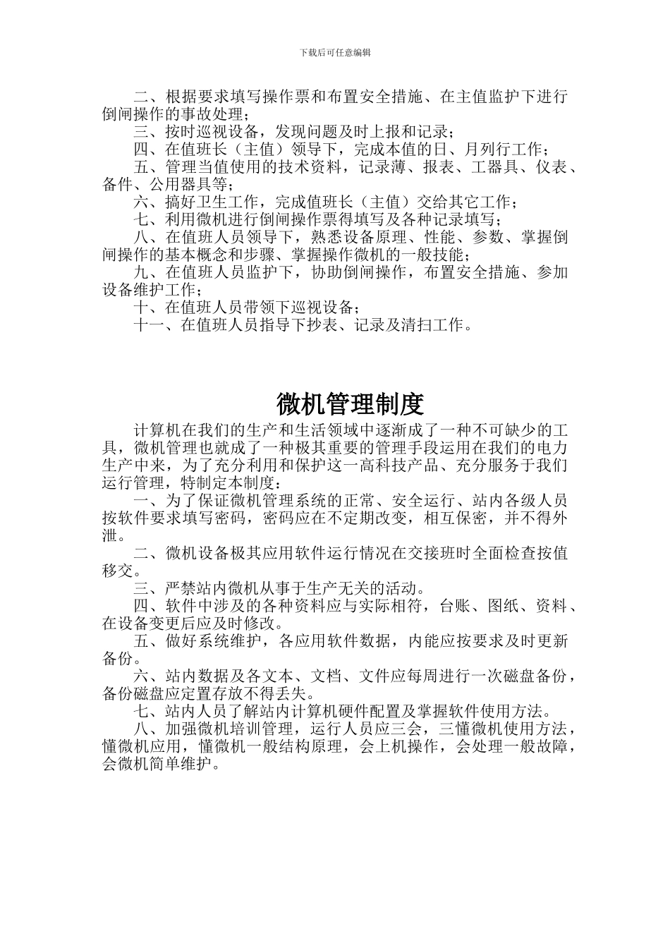 35KV变电站管理制度_第3页