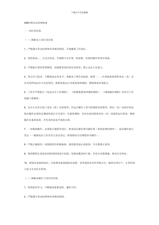 35KV降压站管理制度