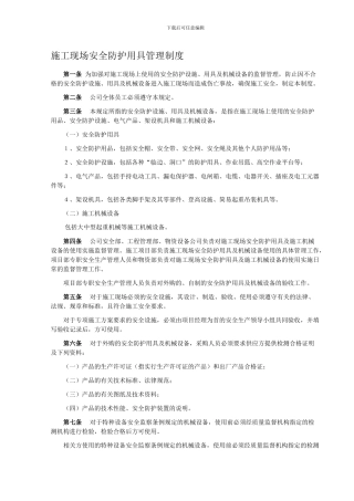 35、施工现场安全防护管理制度