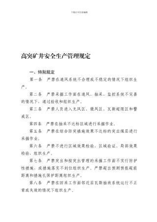 35号《高突矿井安全生产管理规定》