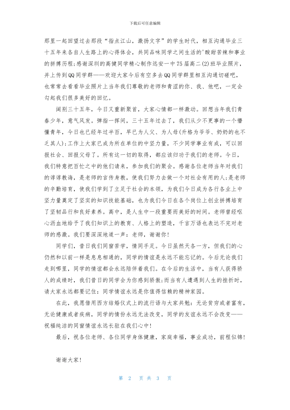 35周年同学聚会发言稿_第2页