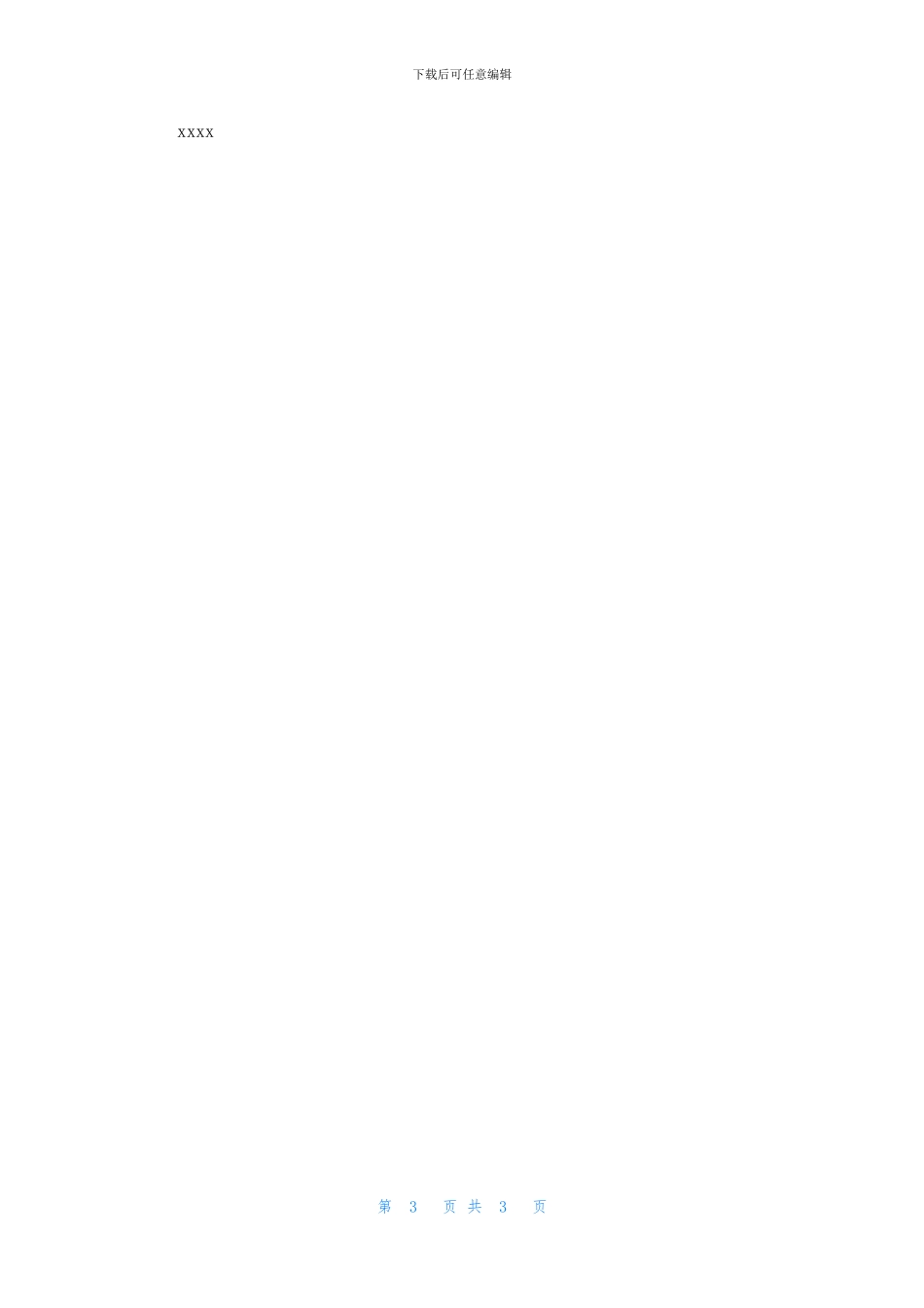 35周年同学聚会发言稿_第3页