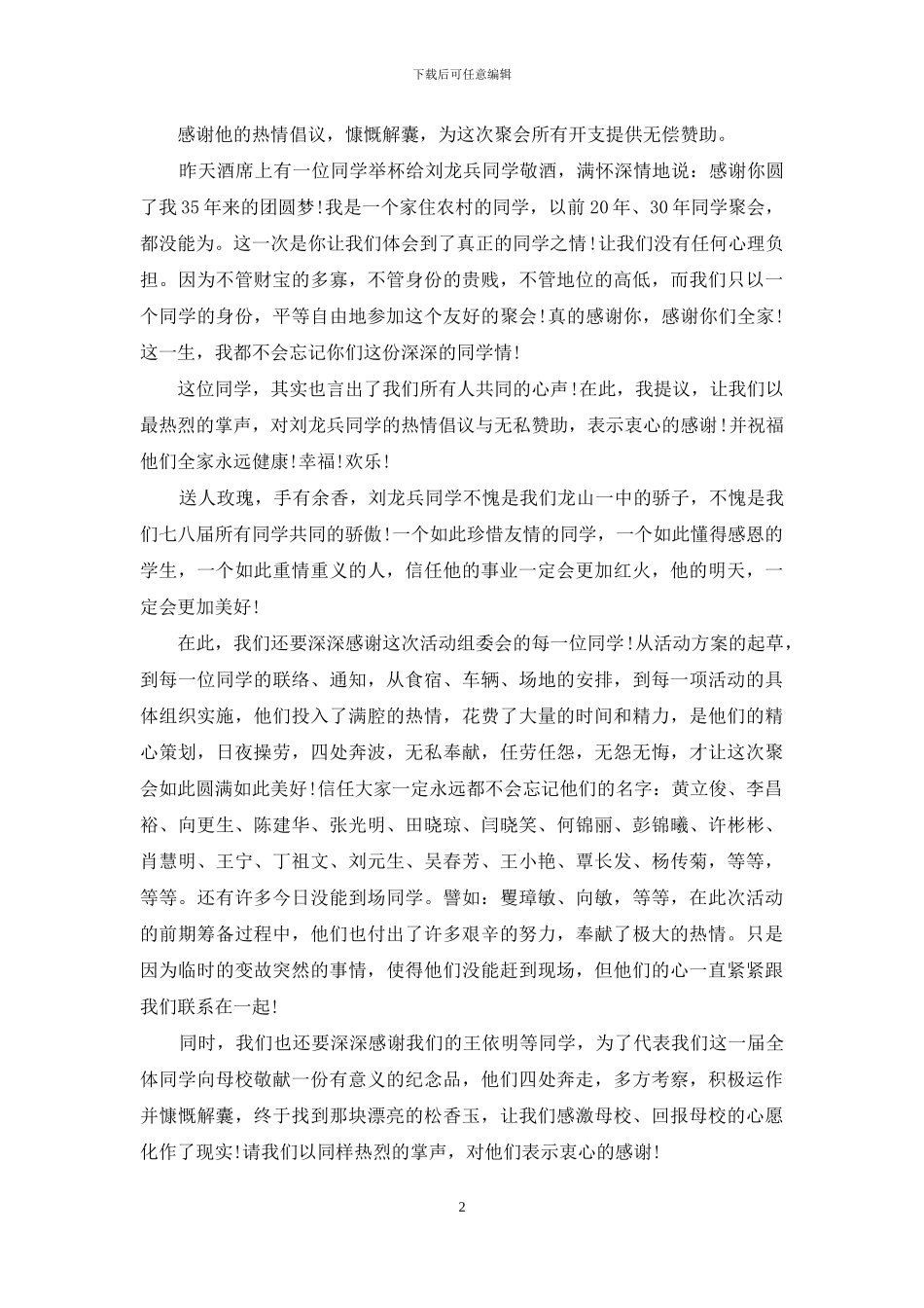 35年老同学聚会发言稿_第2页