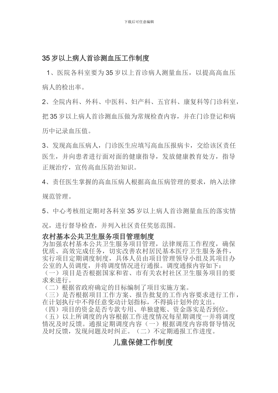 35岁以上病人首诊测血压工作制度_第1页