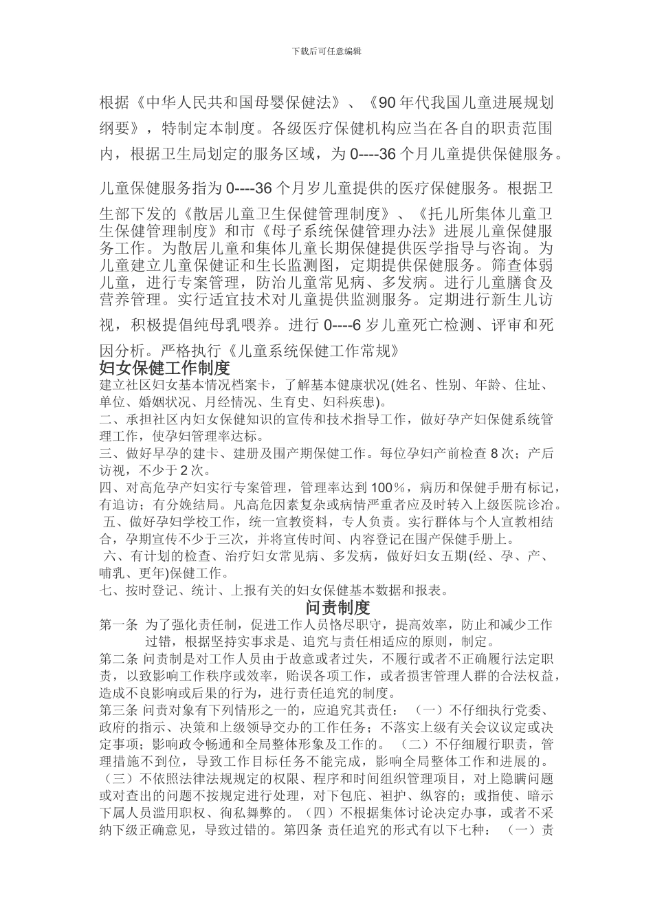 35岁以上病人首诊测血压工作制度_第2页