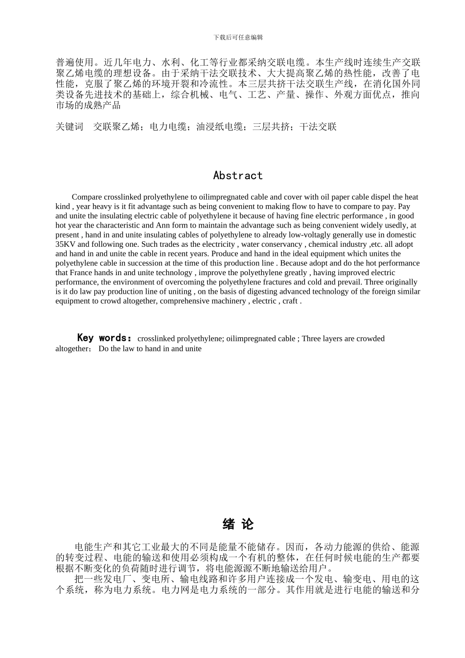 35千伏半悬链式交联聚乙烯绝缘电力电缆生产线的设计_第2页