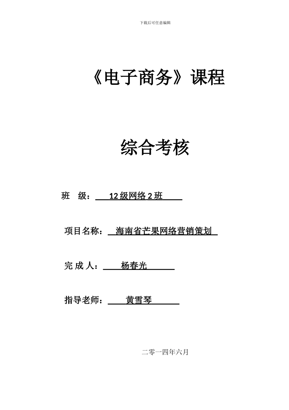 35网络营销策划书_第1页