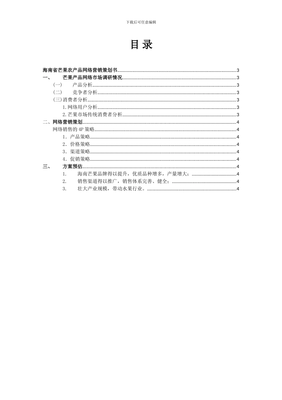 35网络营销策划书_第2页