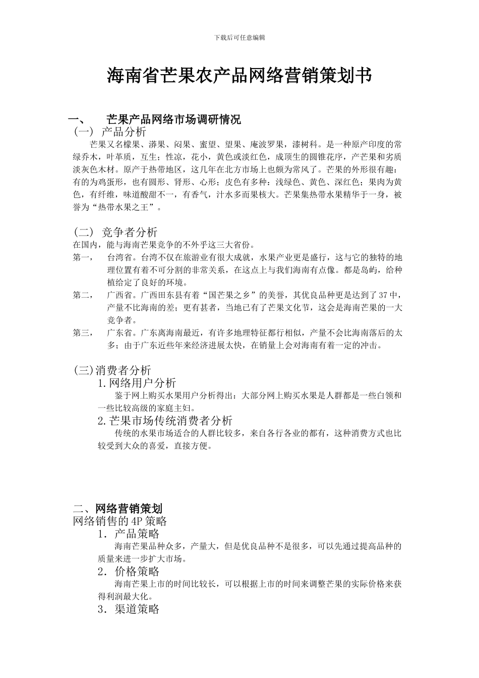 35网络营销策划书_第3页