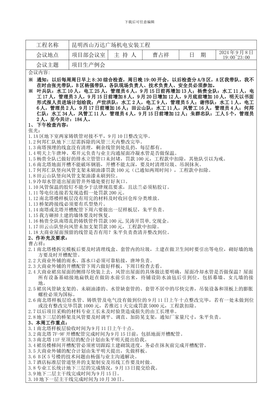35昆明万达生产质量例会会议签到表及会议记录2024年9月8日_第2页