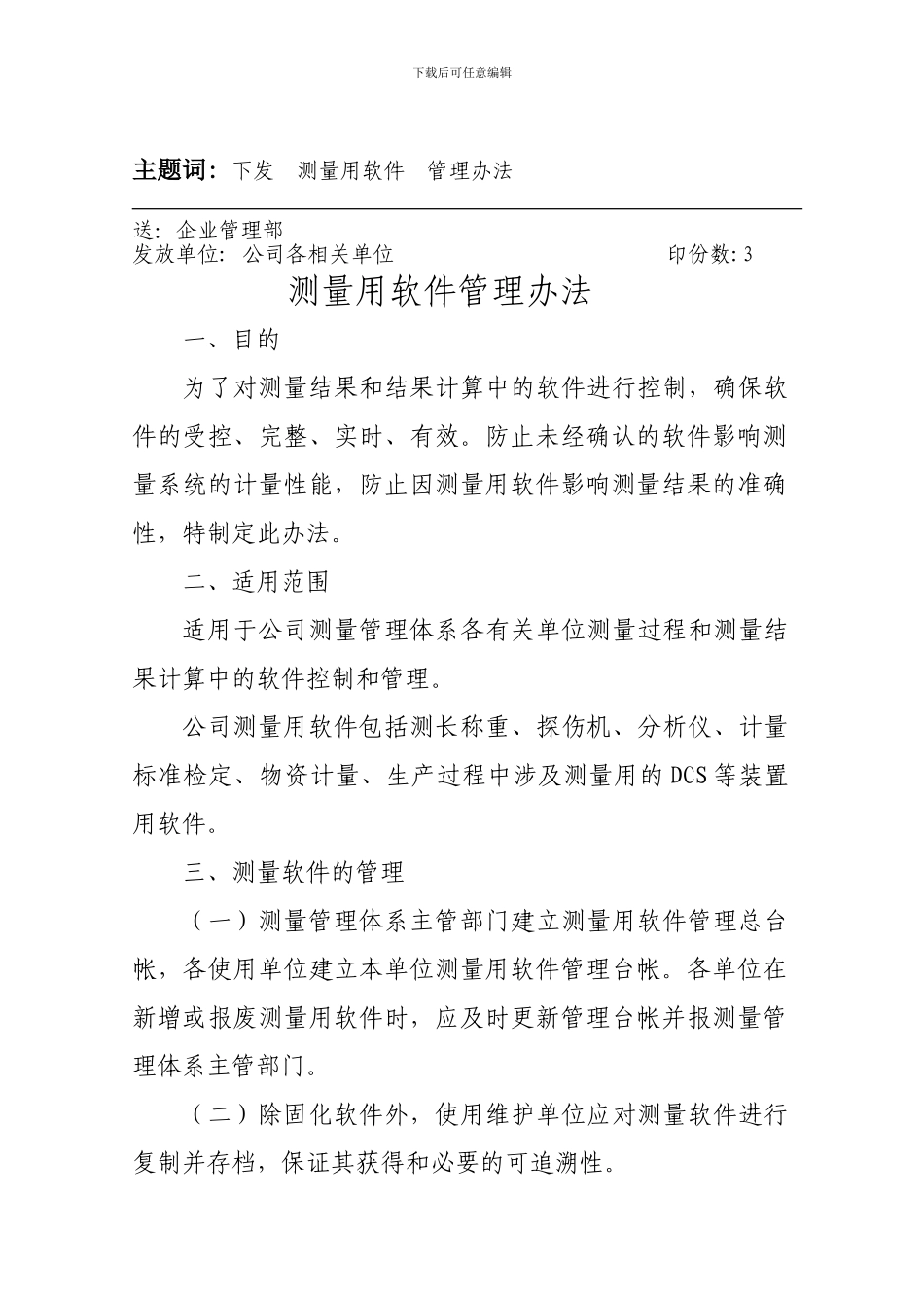 36-测量用软件管理办法_第2页