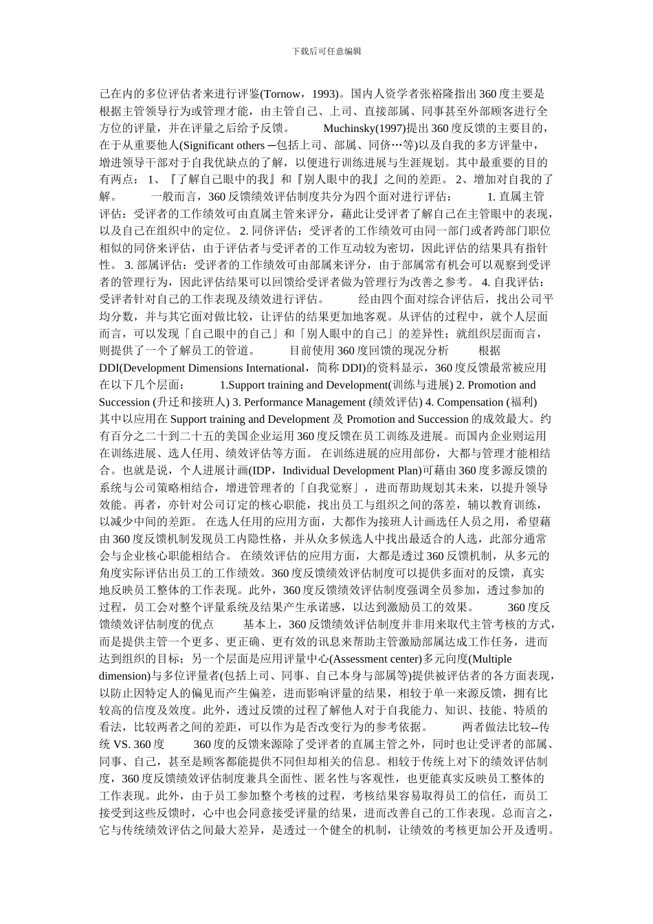 360度回馈绩效评估制度的应用及发展_第2页