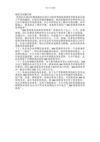 360度绩效考核体系