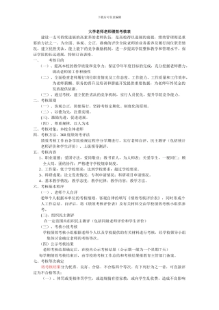 360度教师绩效考核体系