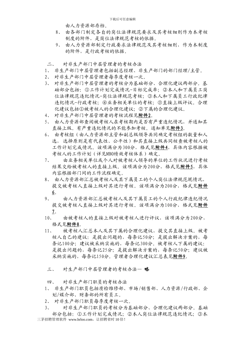 360度绩效考核体系实施纲要_第3页