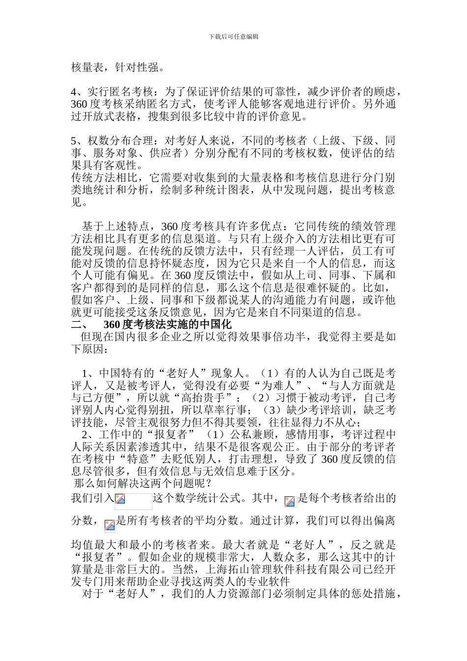 360度考核体系在薪酬设计中的运用_第2页
