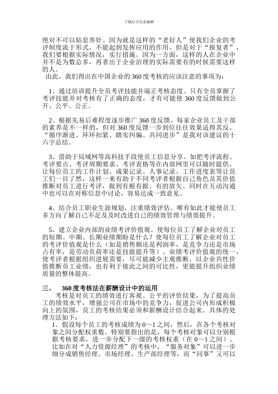 360度考核体系在薪酬设计中的运用_第3页
