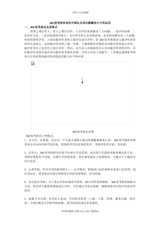 360度考核体系的中国化及薪酬设计