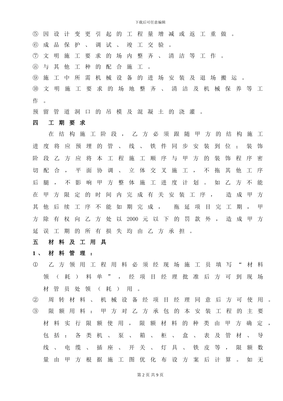 36443-水电安装分包合同_第2页