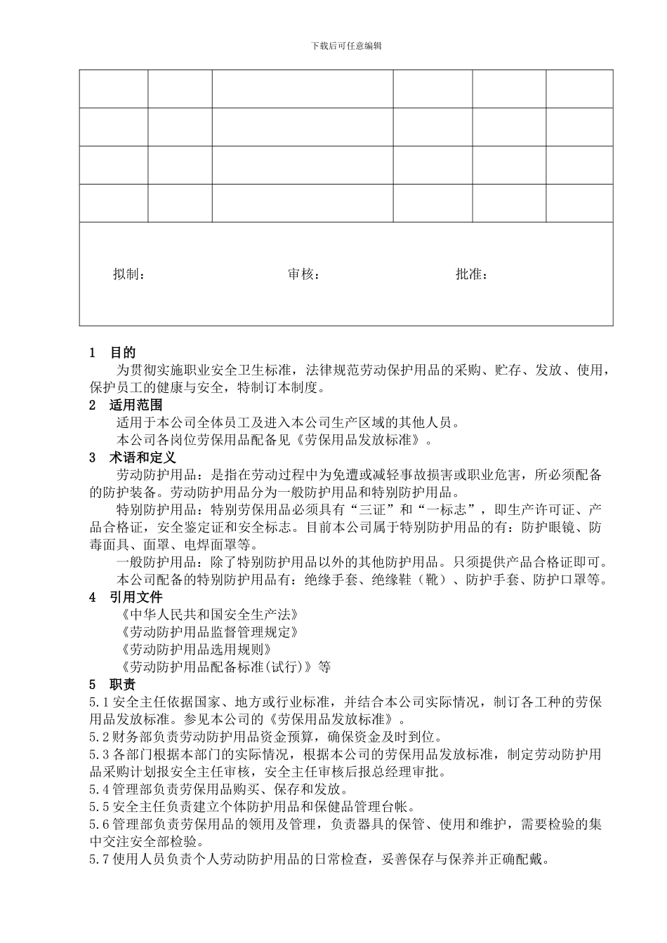 36劳保用品管理制度_第3页