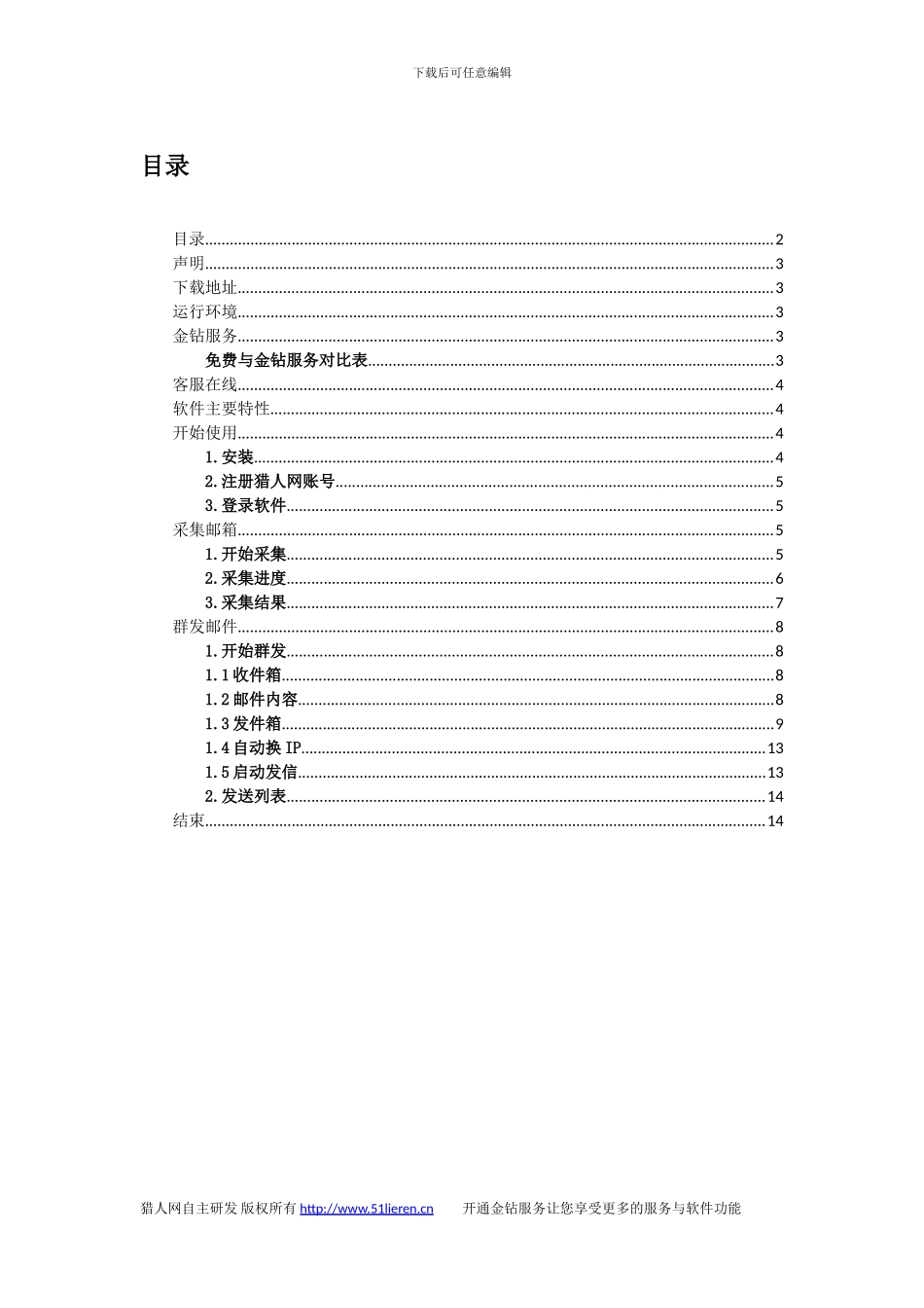 365邮件群发操作手册_第2页